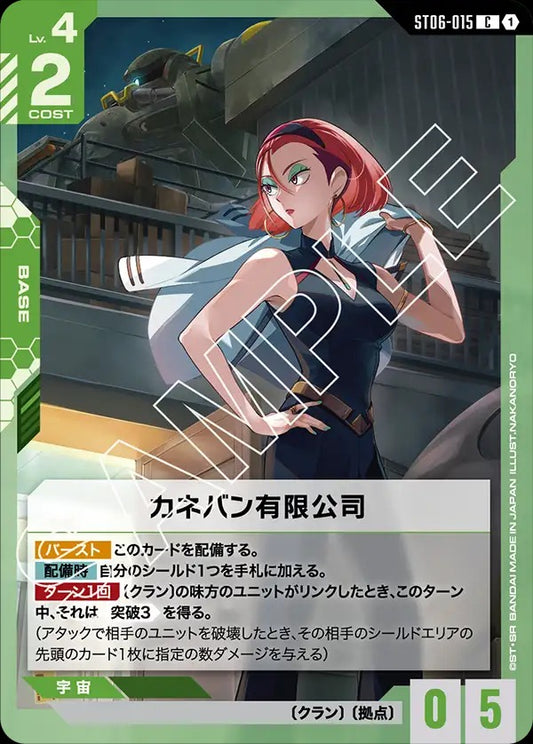 ST06-015 | カネバン有限公司 | C