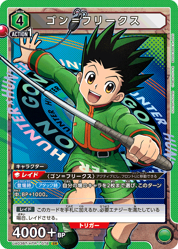UA03BT/HTR-1-078  | ゴン＝フリークス | SR