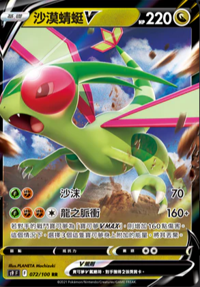 S9F 072/100 | 沙漠蜻蜓V | RR | CT