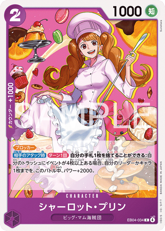 EB04-034 |  シャーロット・プリン  | CHARACTER | C