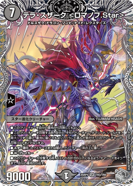DM25-RP4 TR3/TR9 | テラ・スザーク <ロマノフ.Star> | SR