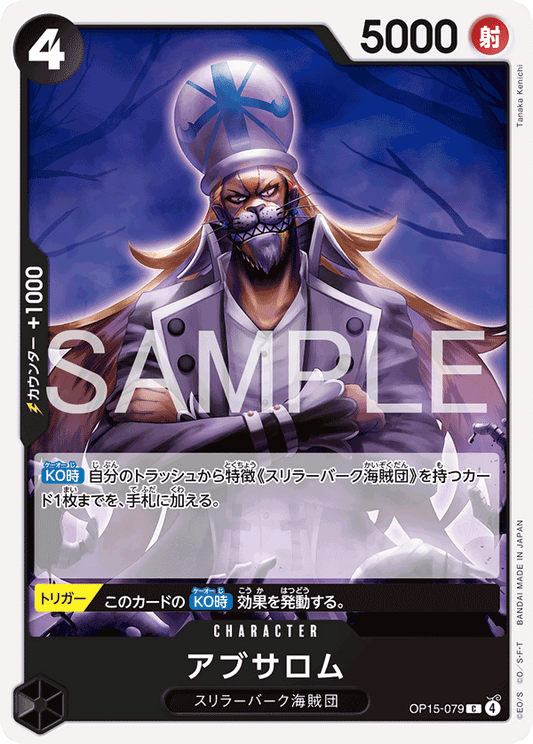 OP15-079  |  アブサロム  |  CHARACTER | C