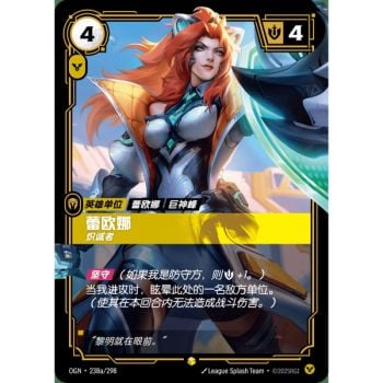 OGN-238a | 雷歐娜 | Overnumbered and alternate art