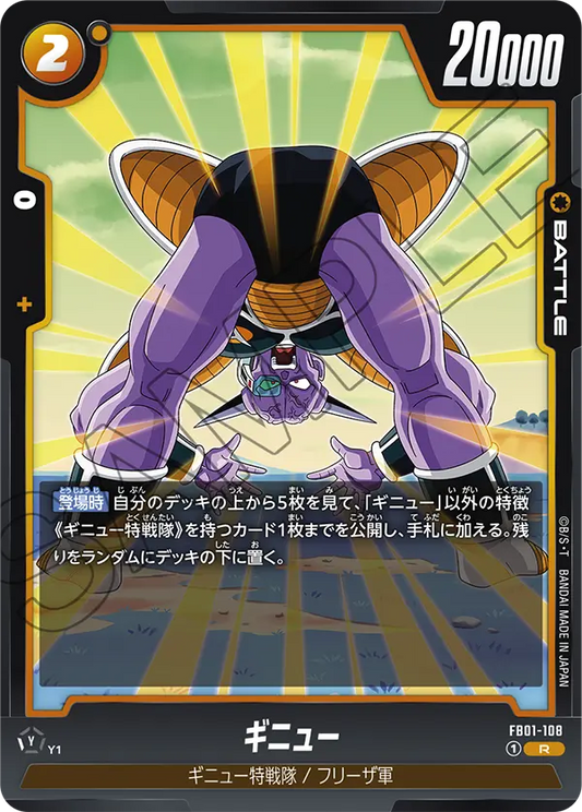 FB01-107 | ギニュー | UC