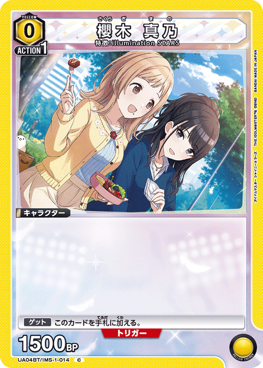 UA04BT/IMS-1-014  | 櫻木 真乃 | C
