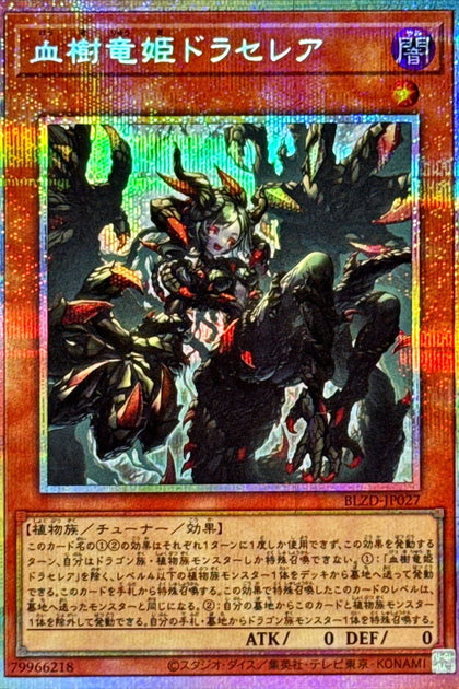 BLZD-JP027 | 血樹龍姬龍血樹鬼 | PSER