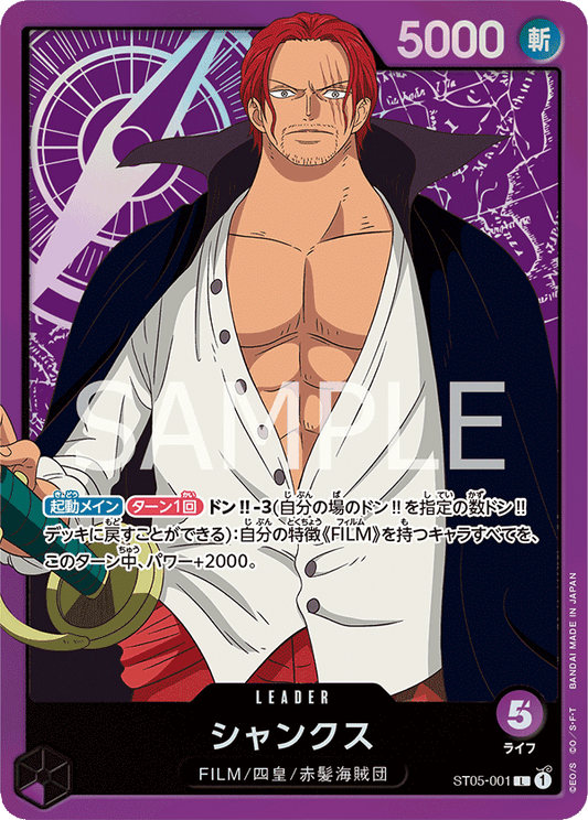 ST05-001 | シャンクス | LEADER | L