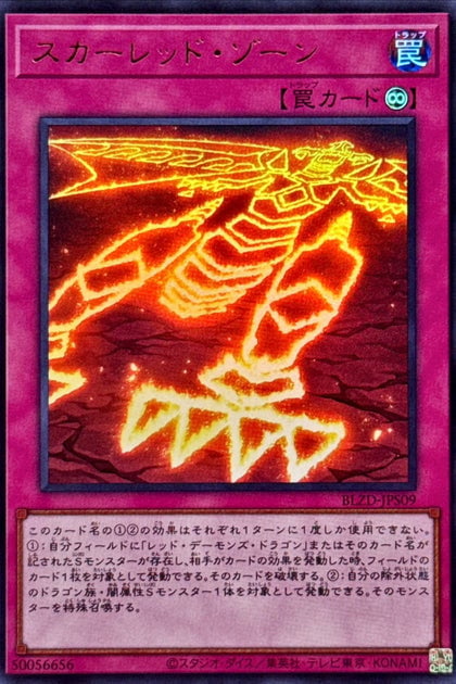 BLZD-JPS09 | 真紅蓮區域 | UR