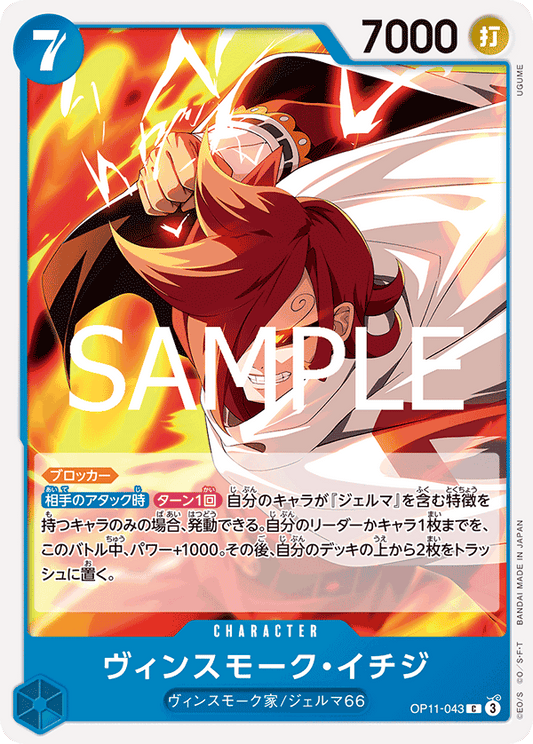 OP11-043 |  ヴィンスモーク・イチジ  | CHARACTER | C