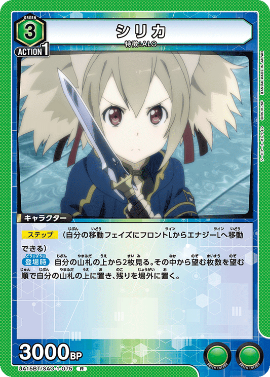 UA15BT/SAO-1-075  | シリカ | R