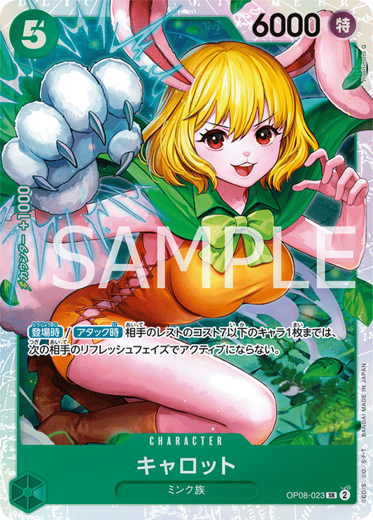 OP08-023 | キャロット | CHARACTER | SR