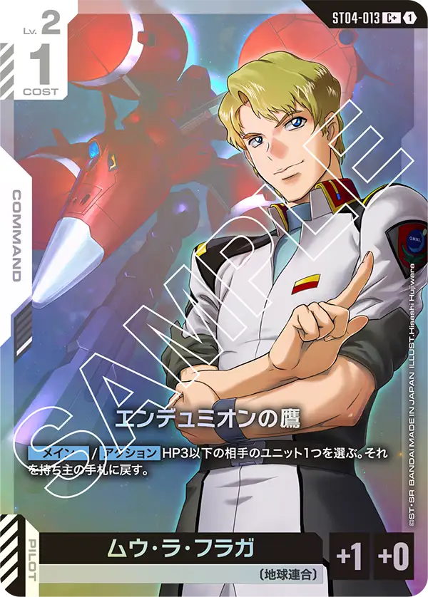 ST04-013  |  エンデュミオンの鷹  | C+ |   異圖卡