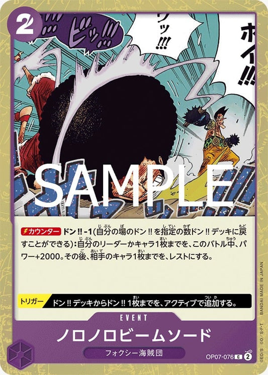 OP07-076  |  ノロノロビームソード  |  EVENT  | C |  PRB02 閃卡