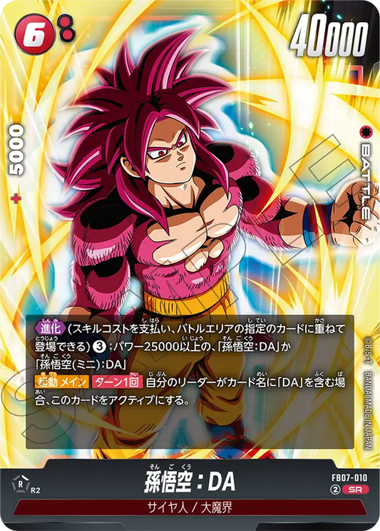 FB07-010  |  孫悟空：DA  | SR