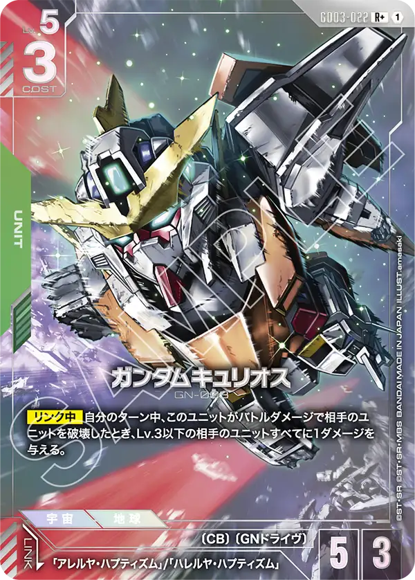 GD03-022  |  ガンダムキュリオス | R+ |   異圖卡