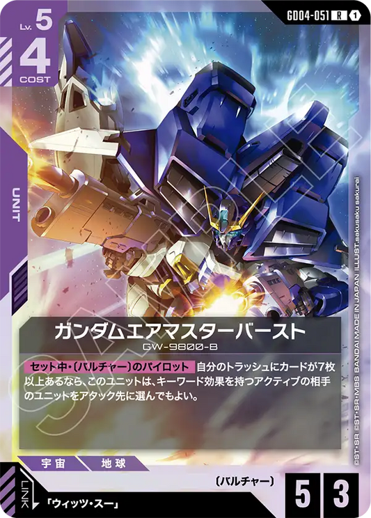 GD04-051  |  ガンダムエアマスターバースト  | R