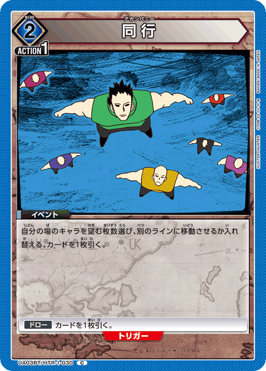 UA03BT/HTR-1-030  | 同行 | C