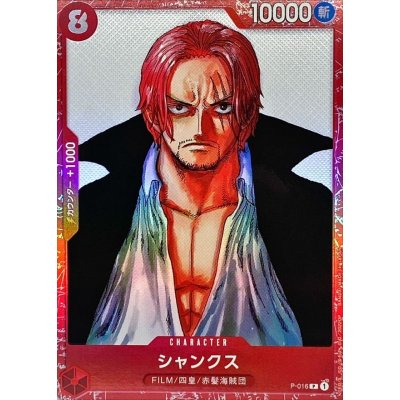P-016 |  シャンクス  | CHARACTER | P