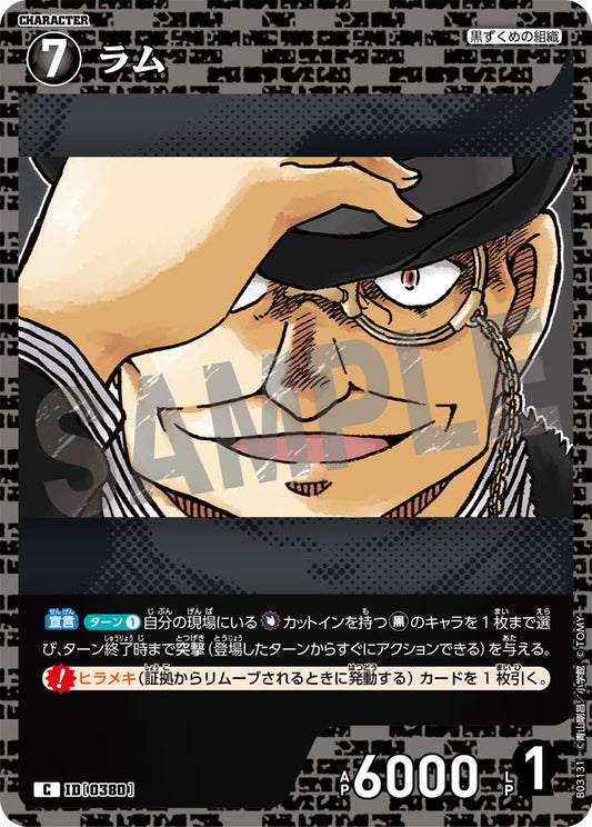 B03131 / 0380 | 朗姆  | C