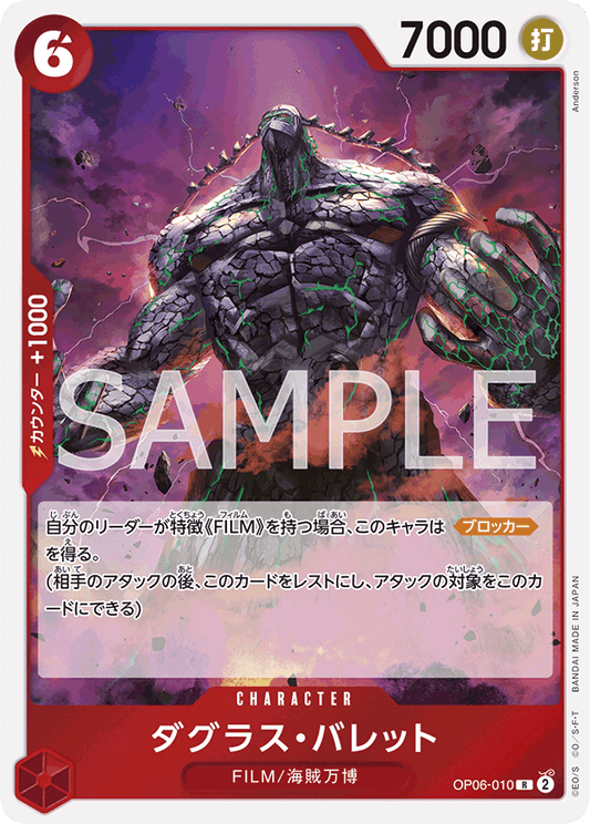 OP06-010 | ダグラス・バレット | CHARACTER | R