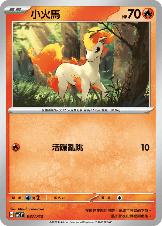 MCF 087/742 | 小火馬 | - | 鏡面閃版 | CT