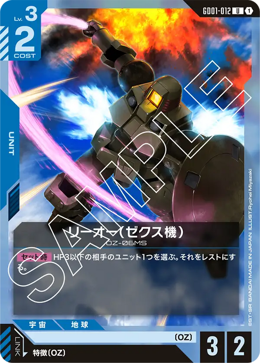 GD01-012  |  リーオー（ゼクス機）  | U