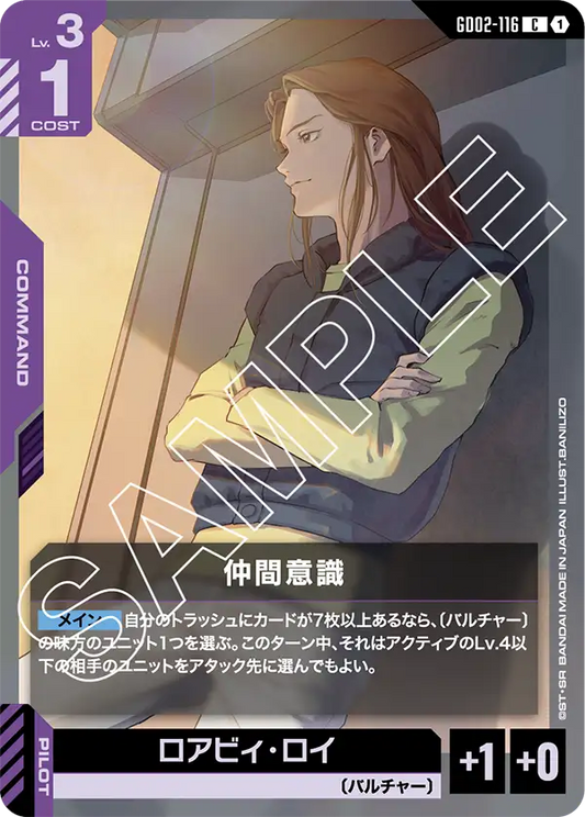 GD02-116  |  仲間意識  | C