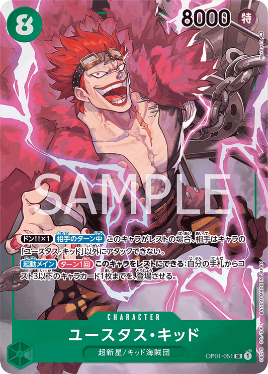 OP01-051 |  ユースタス・キッド  | CHARACTER | P- SR  | 異圖卡