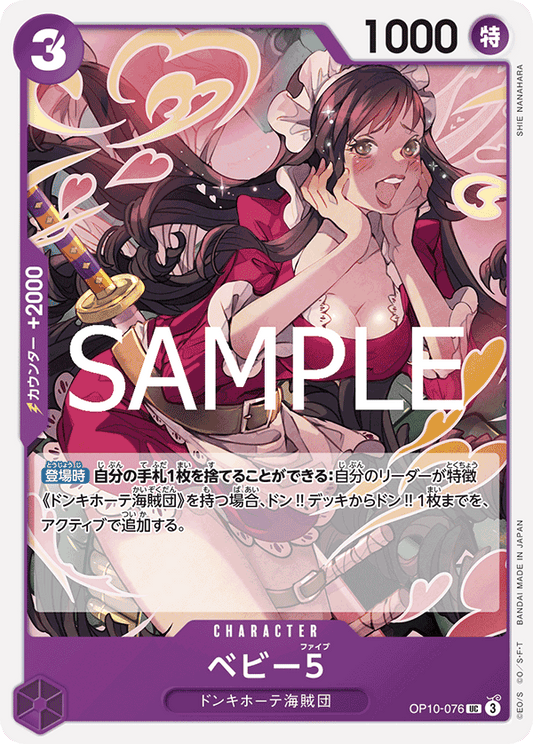 OP10-076 |  ベビー5  | CHARACTER |  UC
