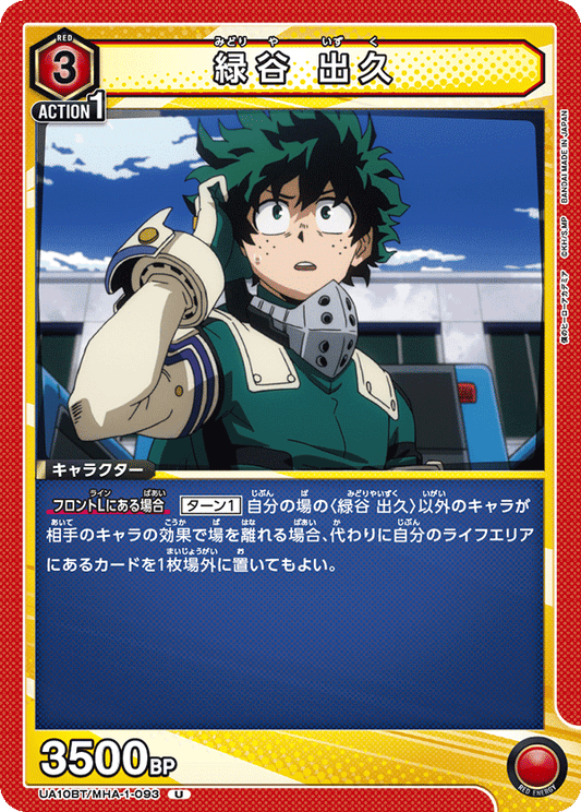 UA10BT/MHA-1-093  | 緑谷 出久 | U