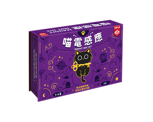 Maudit Mot Dit/喵電感應