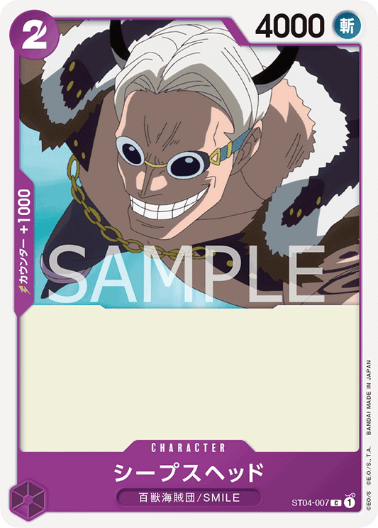 ST04-007 | シープスヘッド | CHARACTER | C