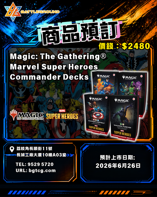 [MTG] Magic: The Gathering® | Marvel Super Heroes | Commander Decks  | Pre-order / Release Date: Jun 26, 2026