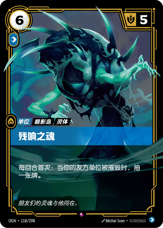 OGN-118 | 殘響之魂 | Rare
