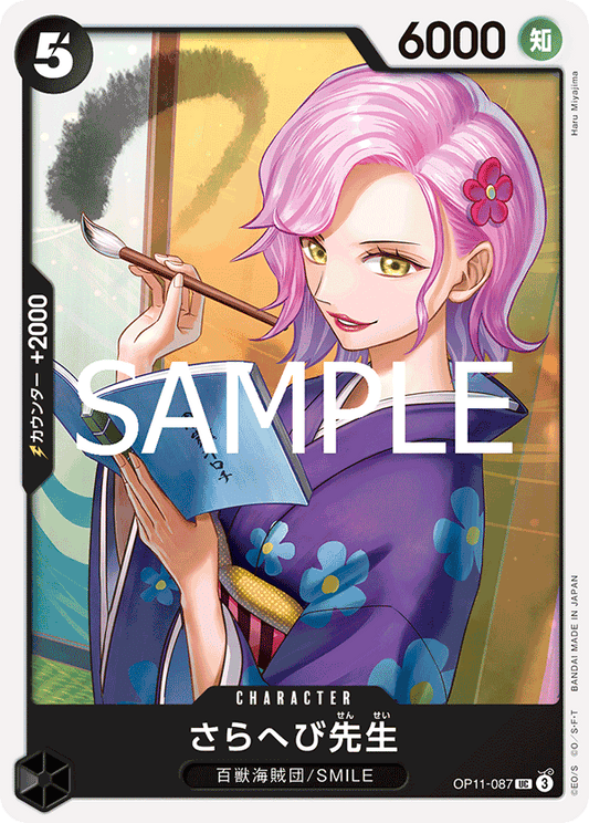 OP11-087 |  さらへび先生  | CHARACTER | UC