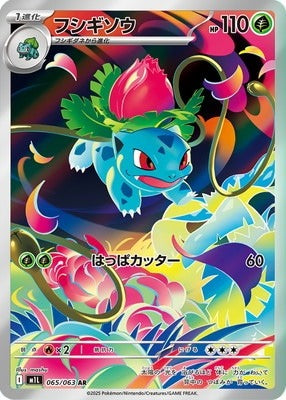 M1L 065/063 | フシギソウ | AR | JP