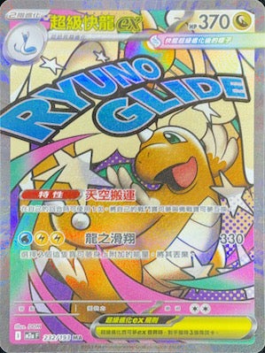M2aF 232/193 | 超級快龍ex | MA | CT