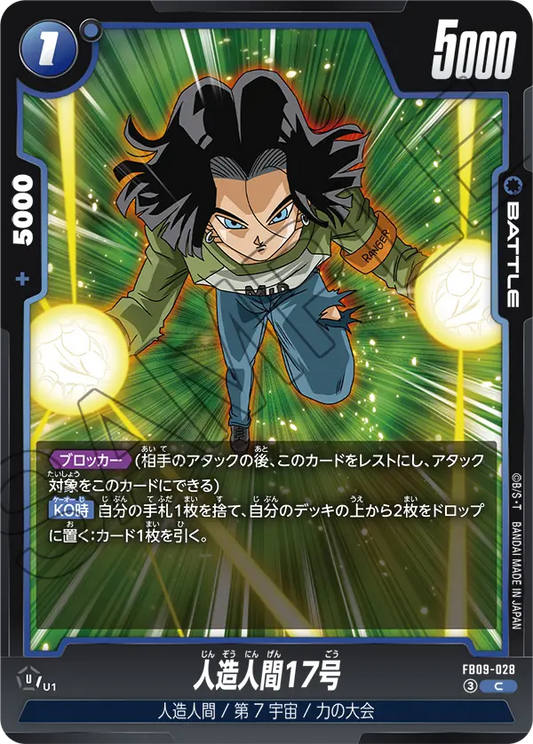 FB09-028 | 人造人間17号 | C