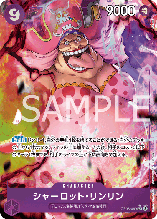 OP08-069 | シャーロット・リンリン | CHARACTER | P-SR | 異圖卡