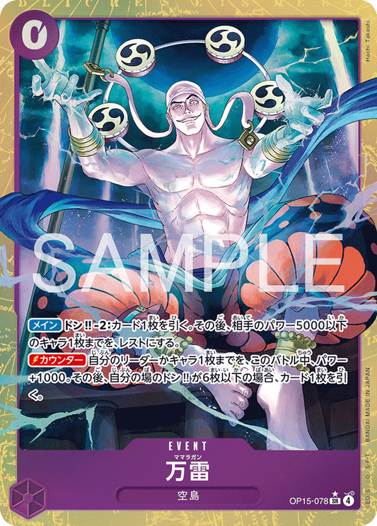 OP15-078  |  万雷  |  EVENT | P-SR | 異圖卡