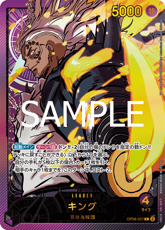 OP08-057 |  キング  | LEADER | P- L  | 金字