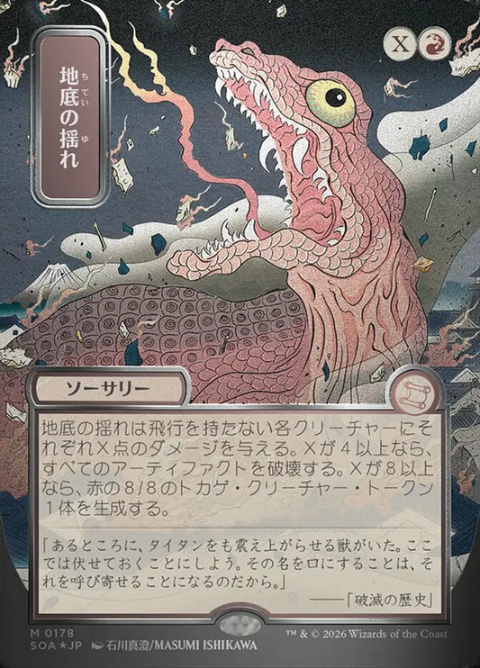 SOA-178  地底の揺れ -M-JP (Sliver Scroll Foil)