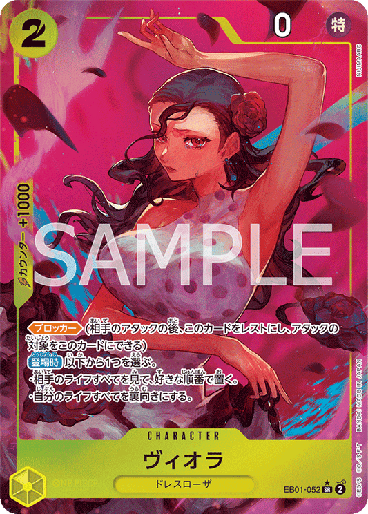 EB01-052 |  ヴィオラ  | CHARACTER | P- SR  | 異圖卡