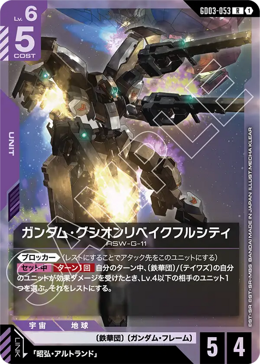 GD03-053  |  ガンダム・グシオンリベイクフルシティ | R