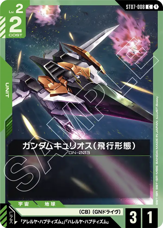 ST07-008 | ガンダムキュリオス（飛行形態） | C