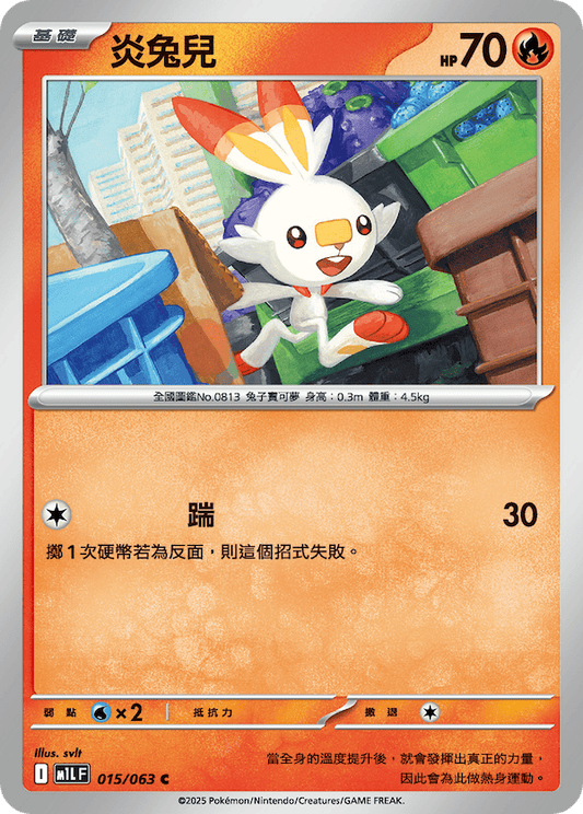M1LF 015/063 | 炎兔兒 | C | CT