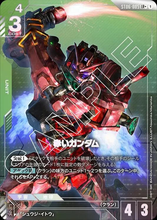 ST06-005  |  赤いガンダム | LR+ |   異圖卡
