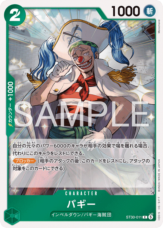 ST30-011 |  バギー  | CHARACTER | C 1