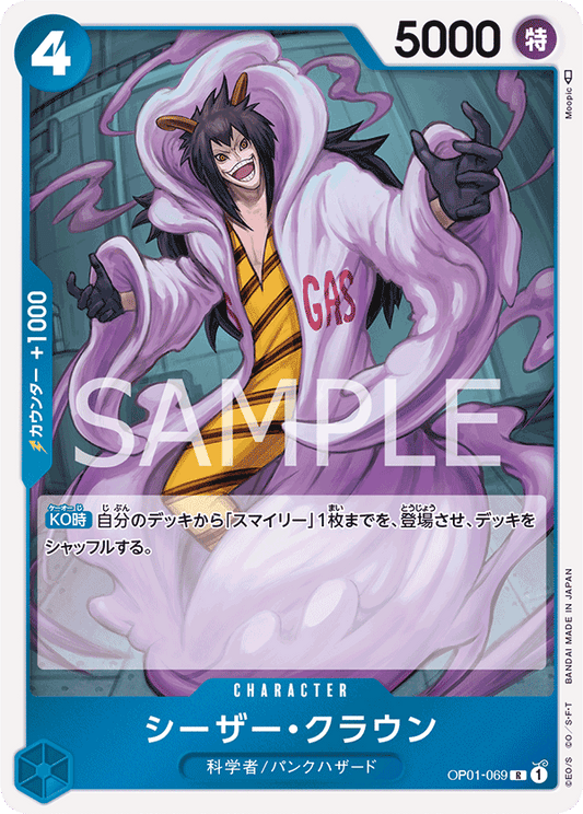 OP01-069 |  シーザー・クラウン  | CHARACTER |  R