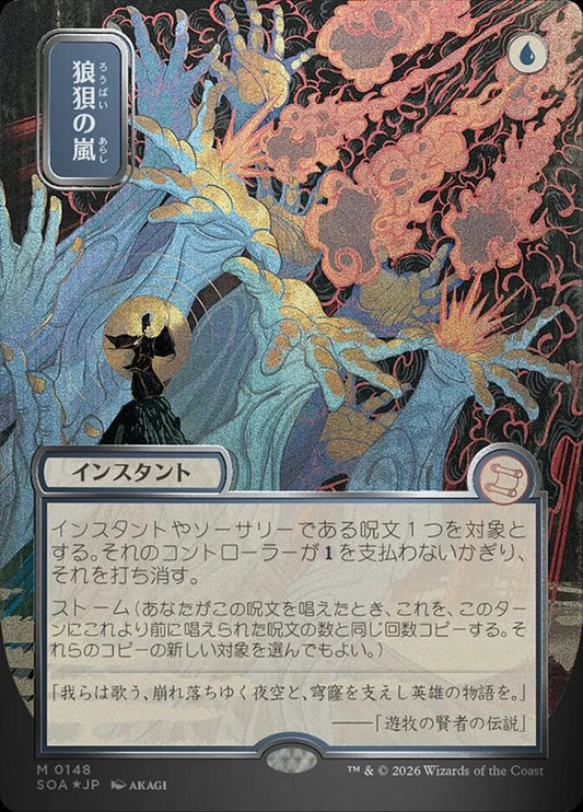 SOA-148  狼狽の嵐 -M-JP (Sliver Scroll Foil)